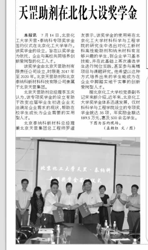 “北京化工大學(xué) 天罡·泰納科獎學(xué)金”正式簽約