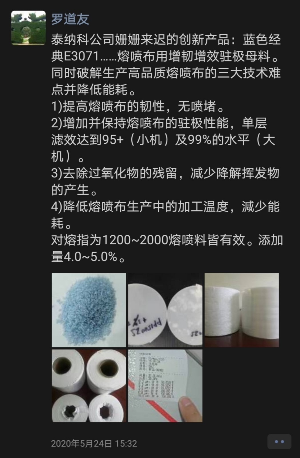 泰納科·高品質(zhì)熔噴布增韌增效駐極母粒E3071