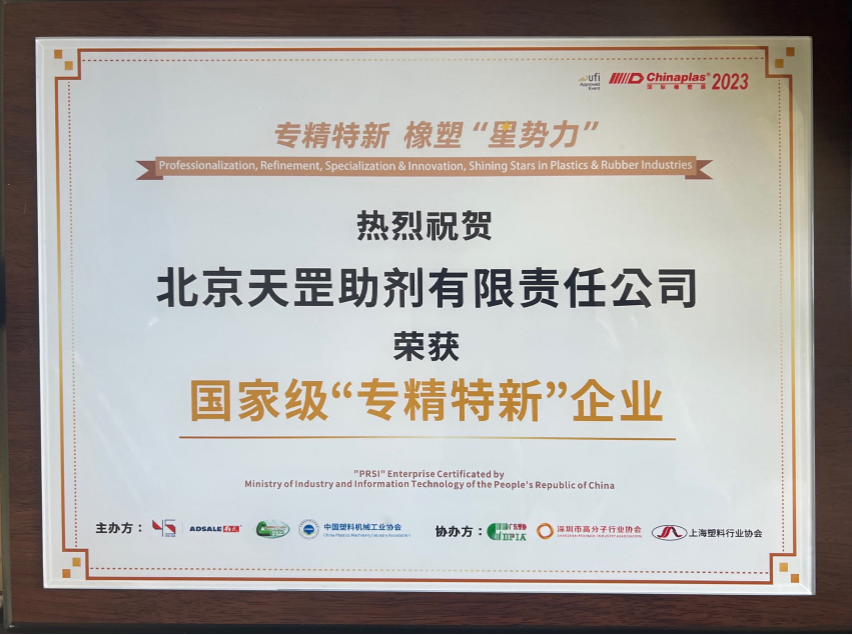 天罡助劑 Chinaplas2023 不負載譽 完美收官